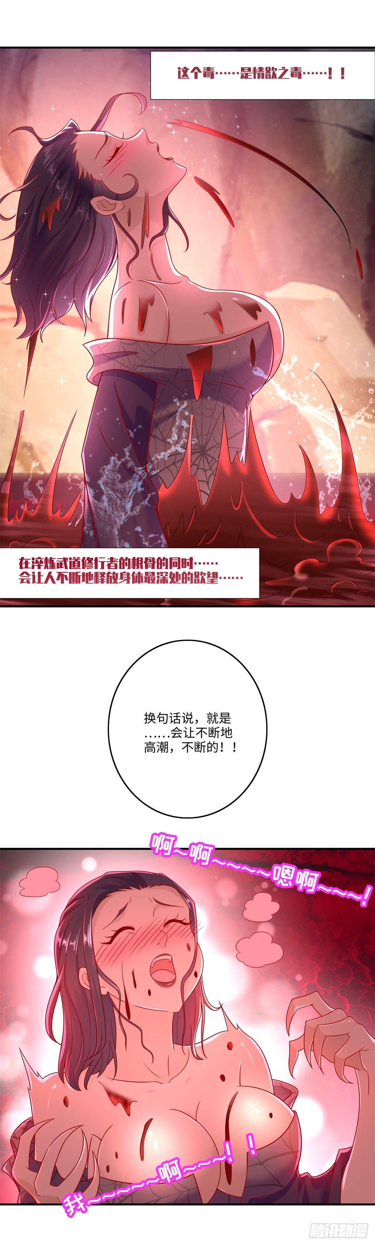 第29话 让人高潮不断的血池！-第30话