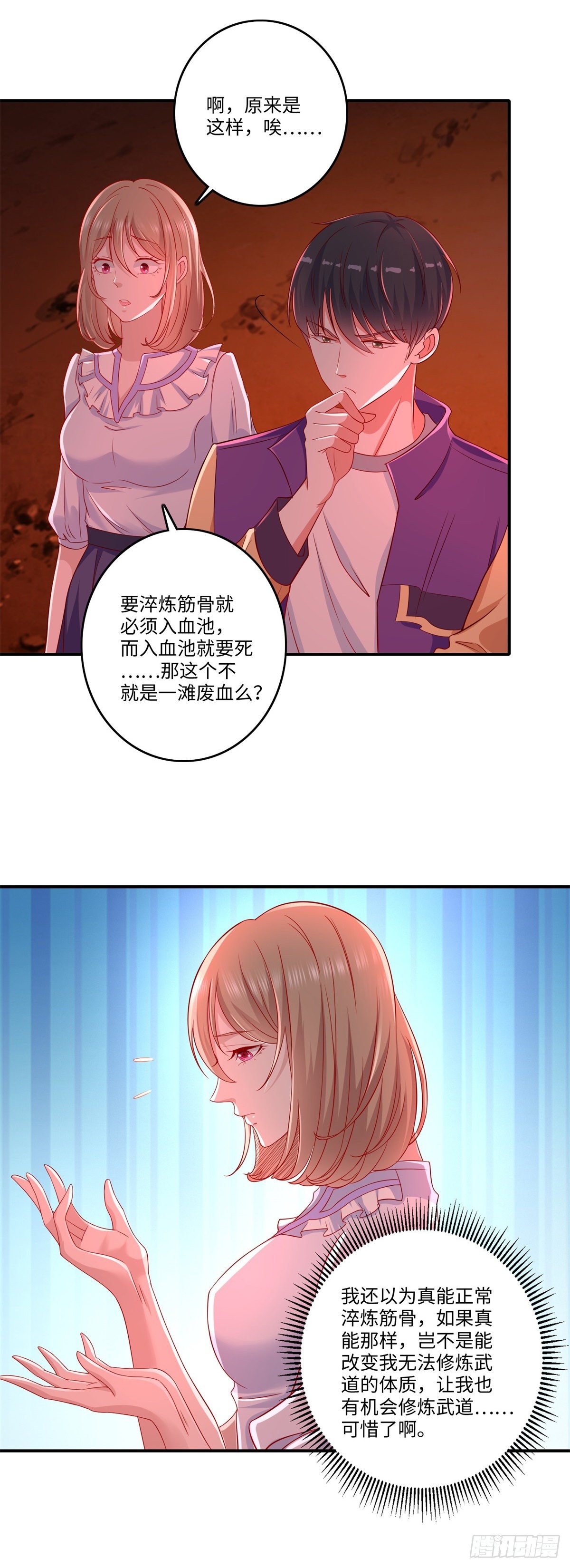 第29话 让人高潮不断的血池！-第30话