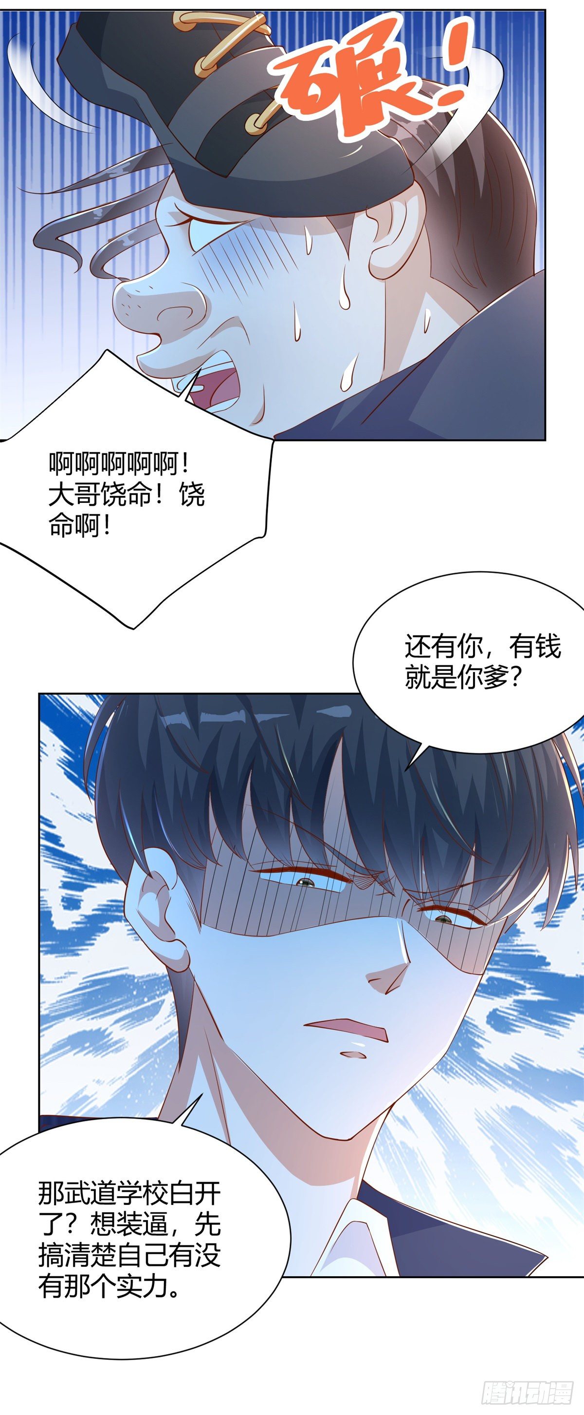 第3话 渣男贱女来找茬-第4话