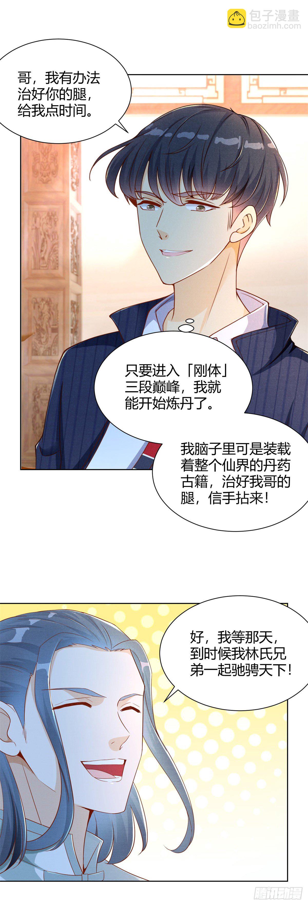 第3话 渣男贱女来找茬-第4话