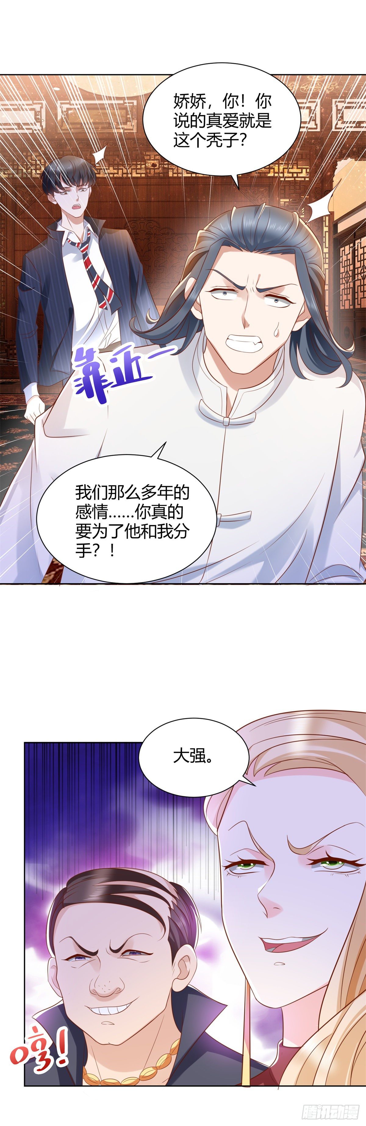 第3话 渣男贱女来找茬-第4话