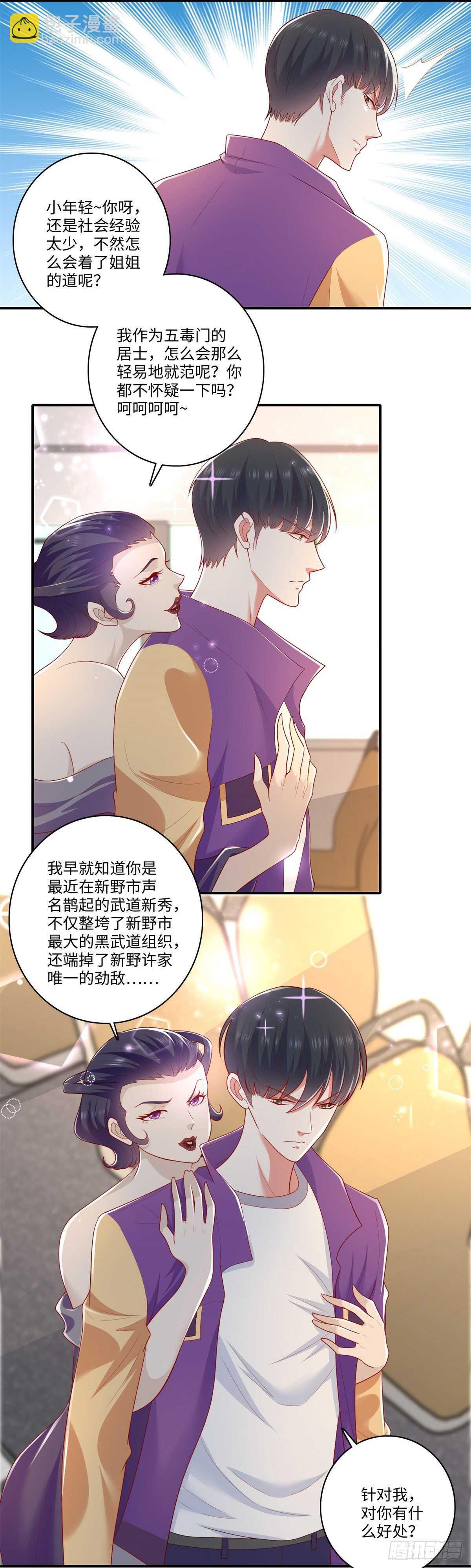 第35话 你可真骚啊！-第36话
