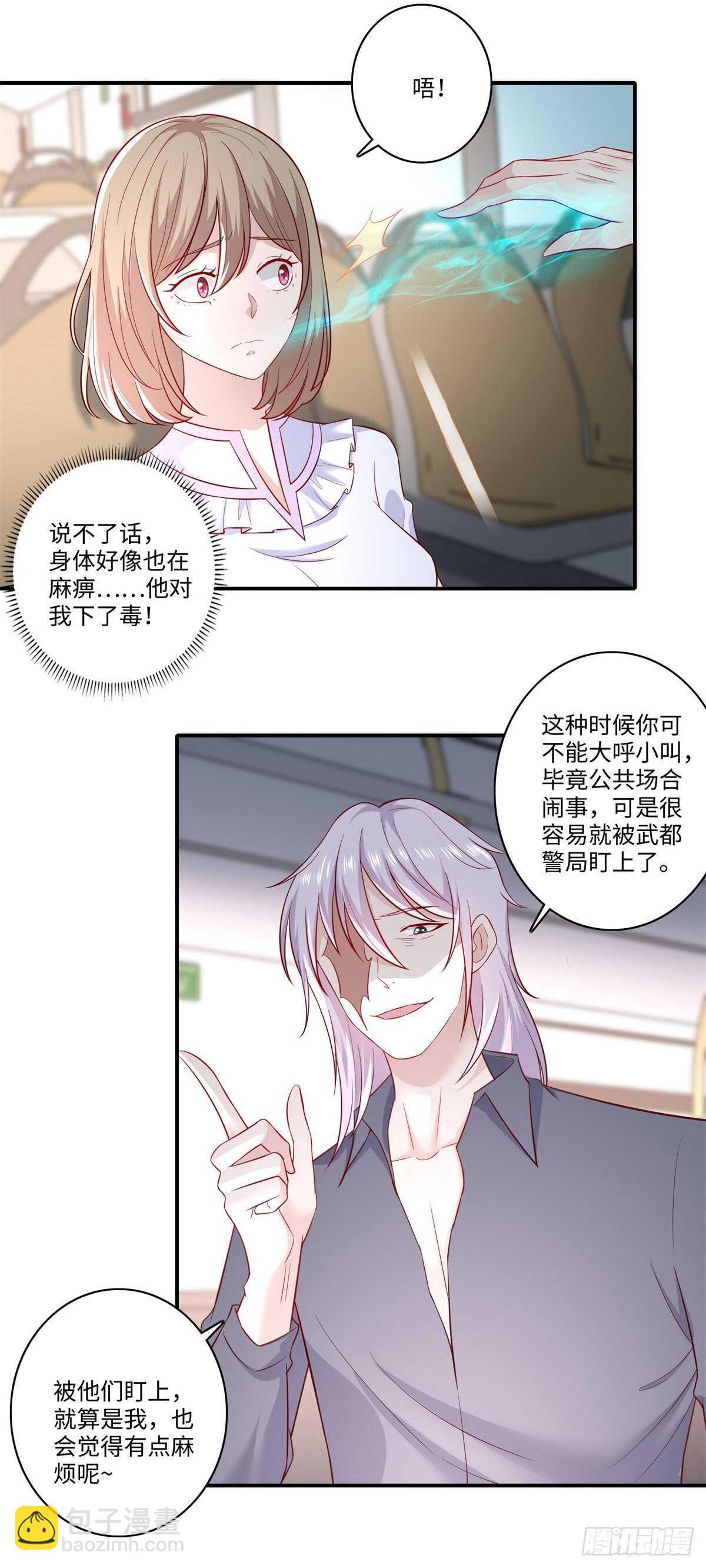 第35话 你可真骚啊！-第36话
