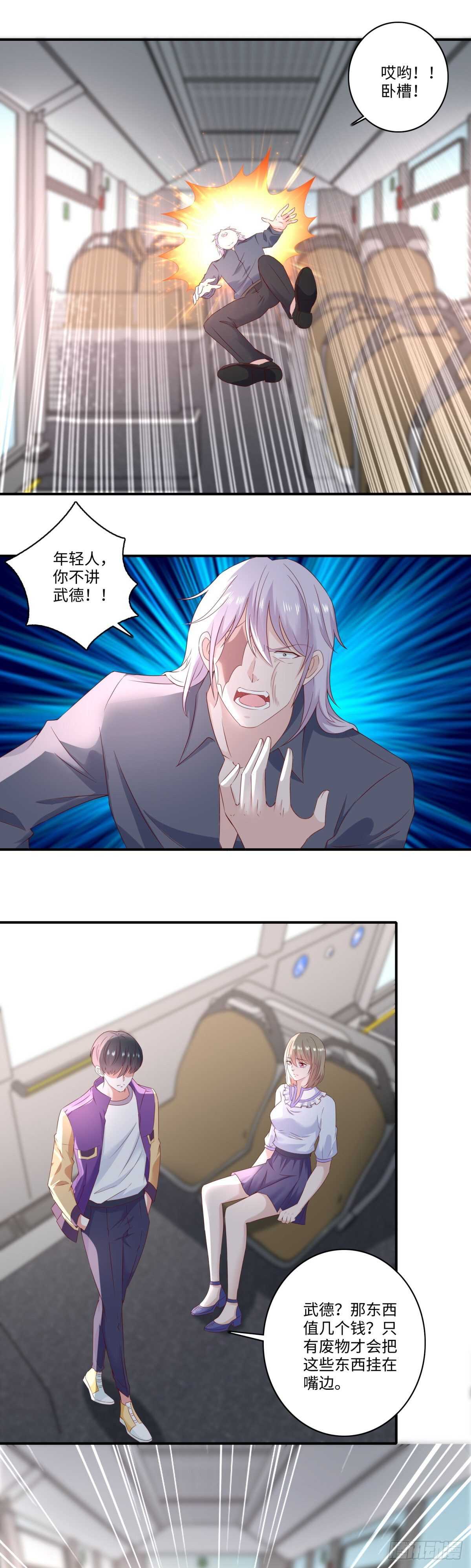 第35话 你可真骚啊！-第36话