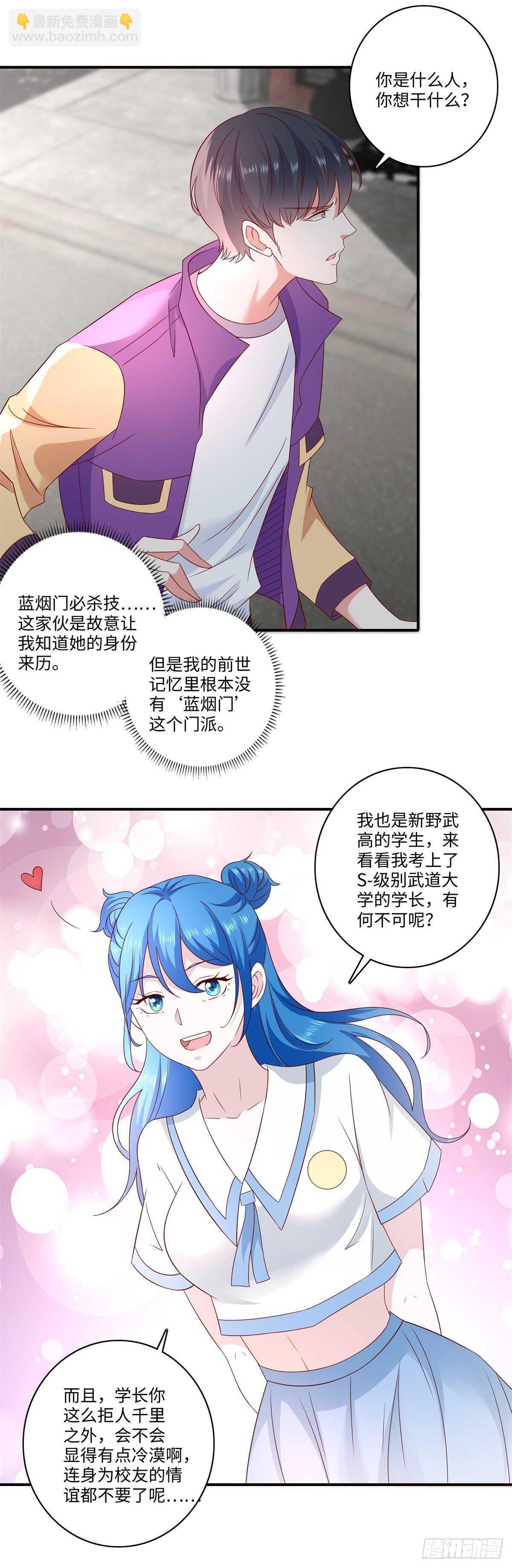 第37话 你不是要找我么？-第38话