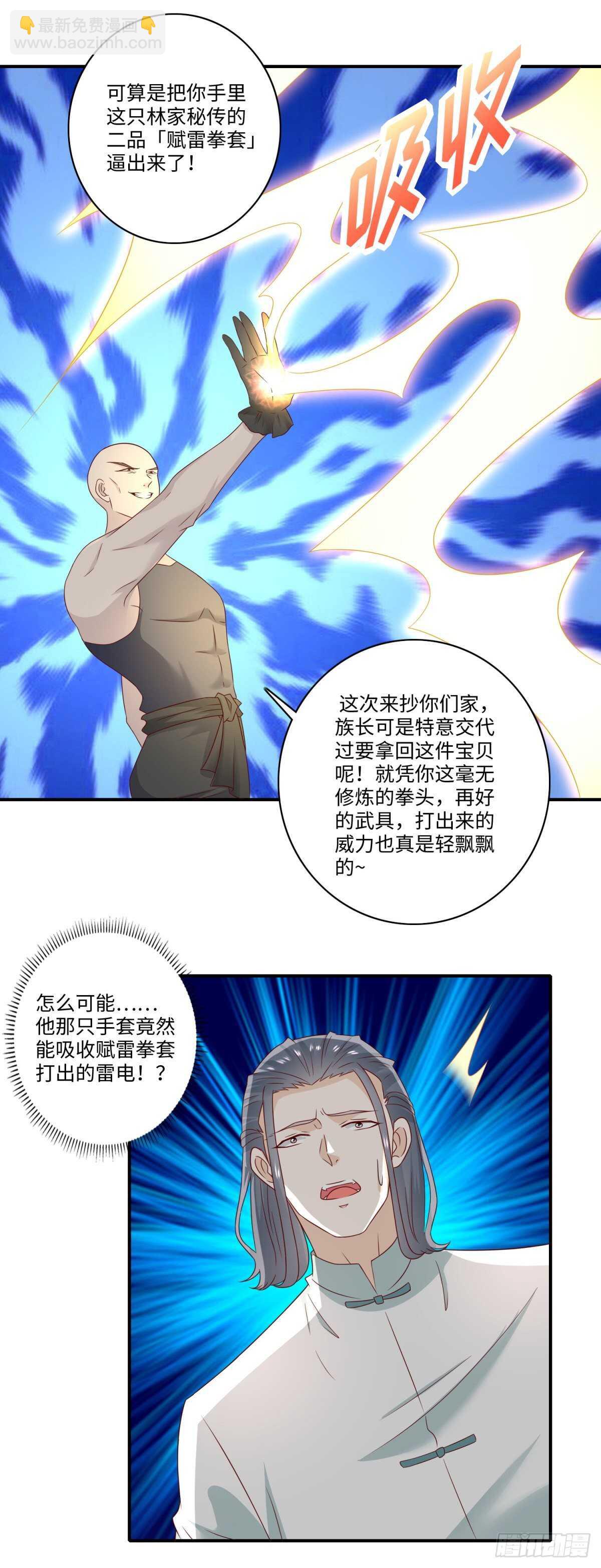 第37话 你不是要找我么？-第38话