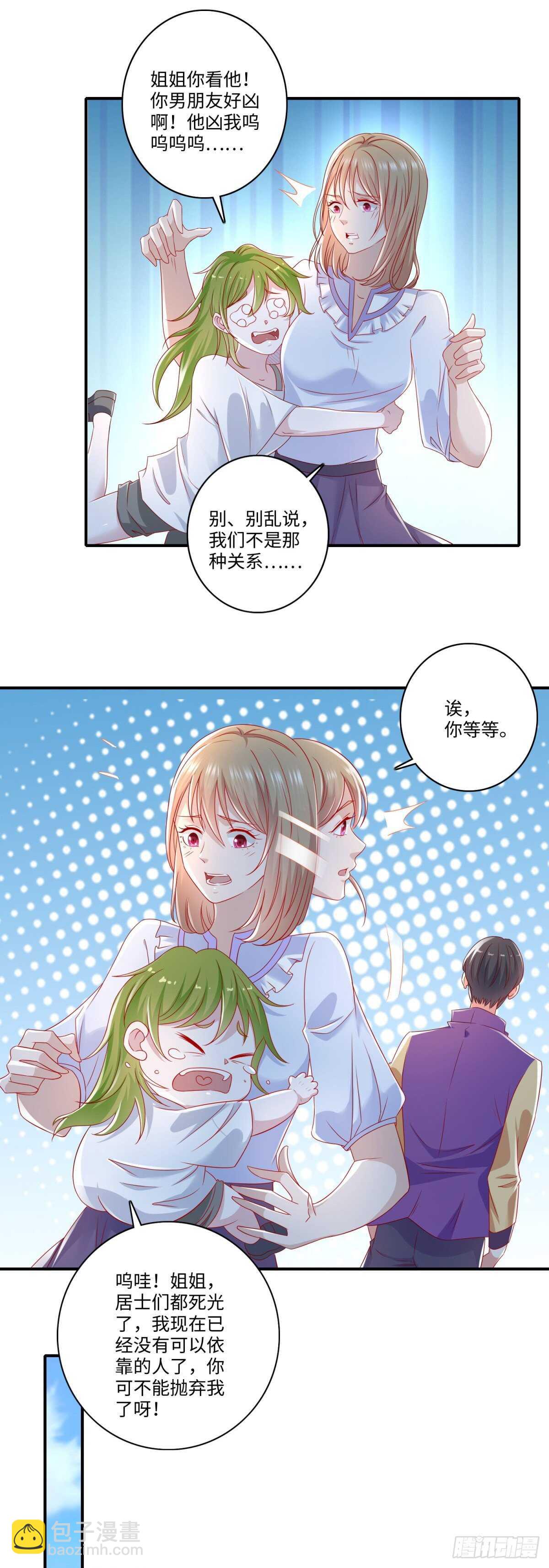 第37话 你不是要找我么？-第38话