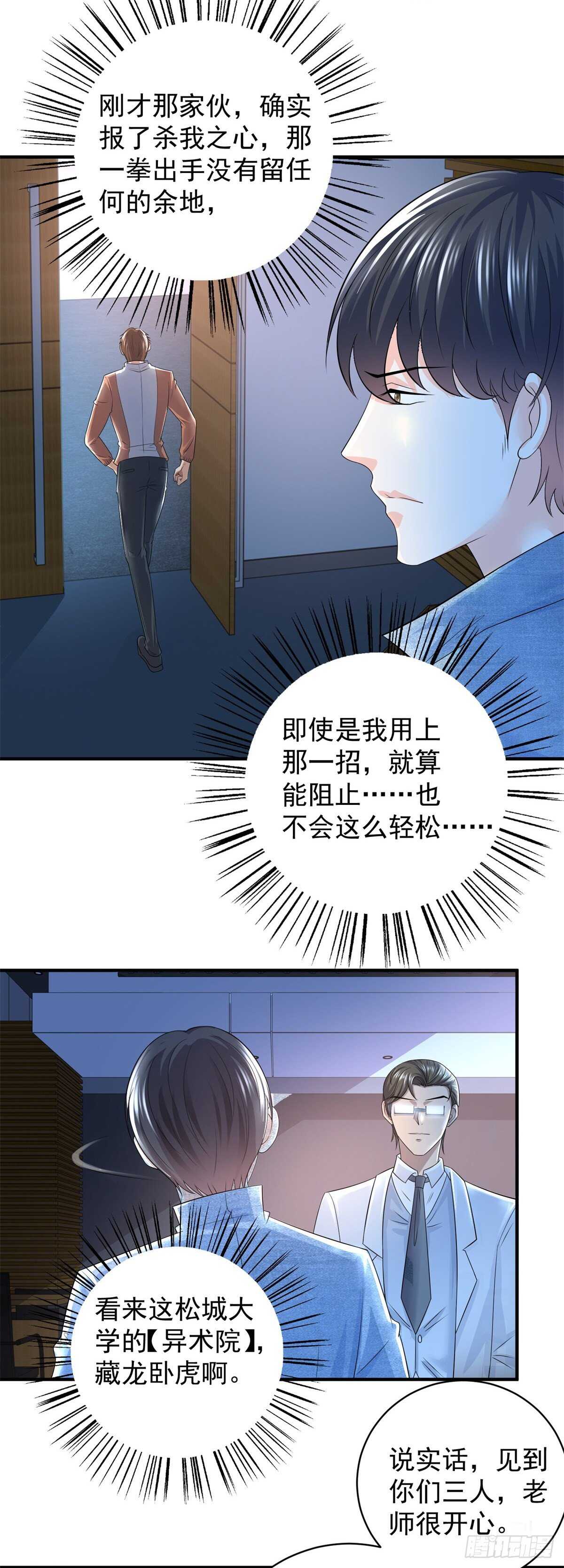 第43话 武道会会长林岚！-第44话