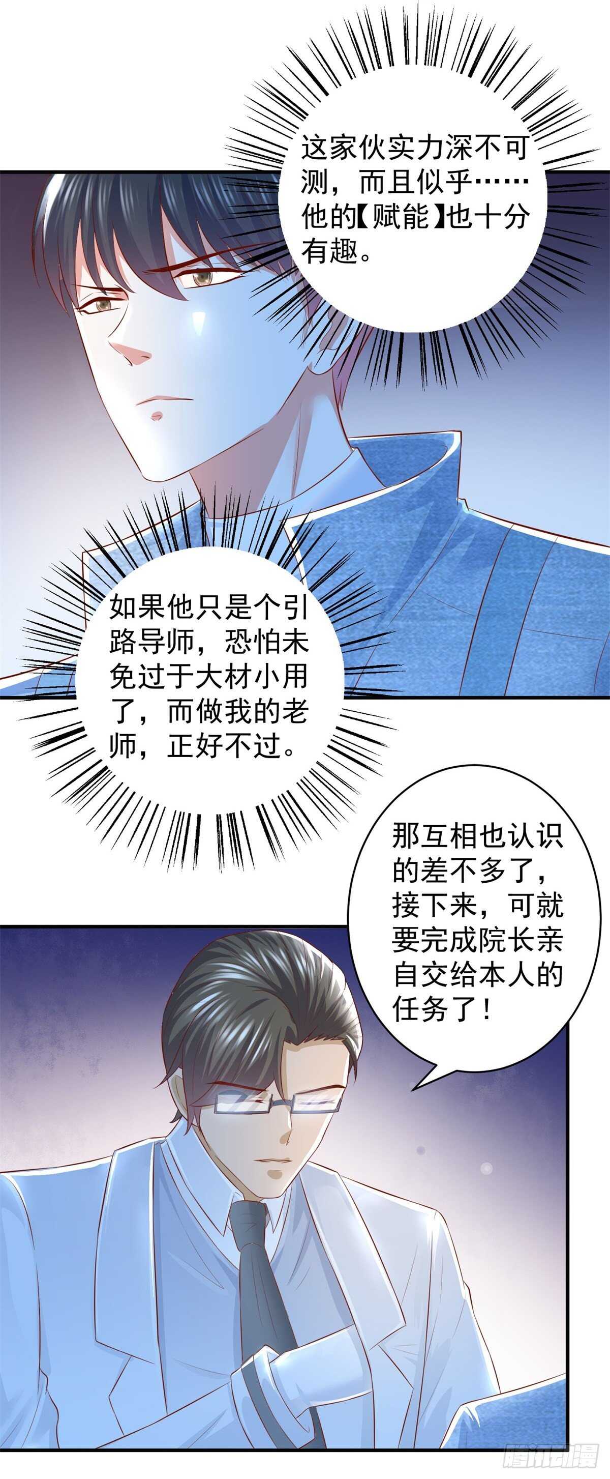 第43话 武道会会长林岚！-第44话