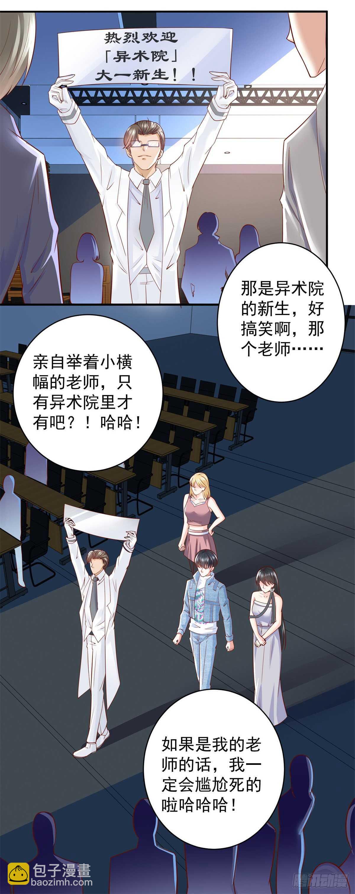 第43话 武道会会长林岚！-第44话