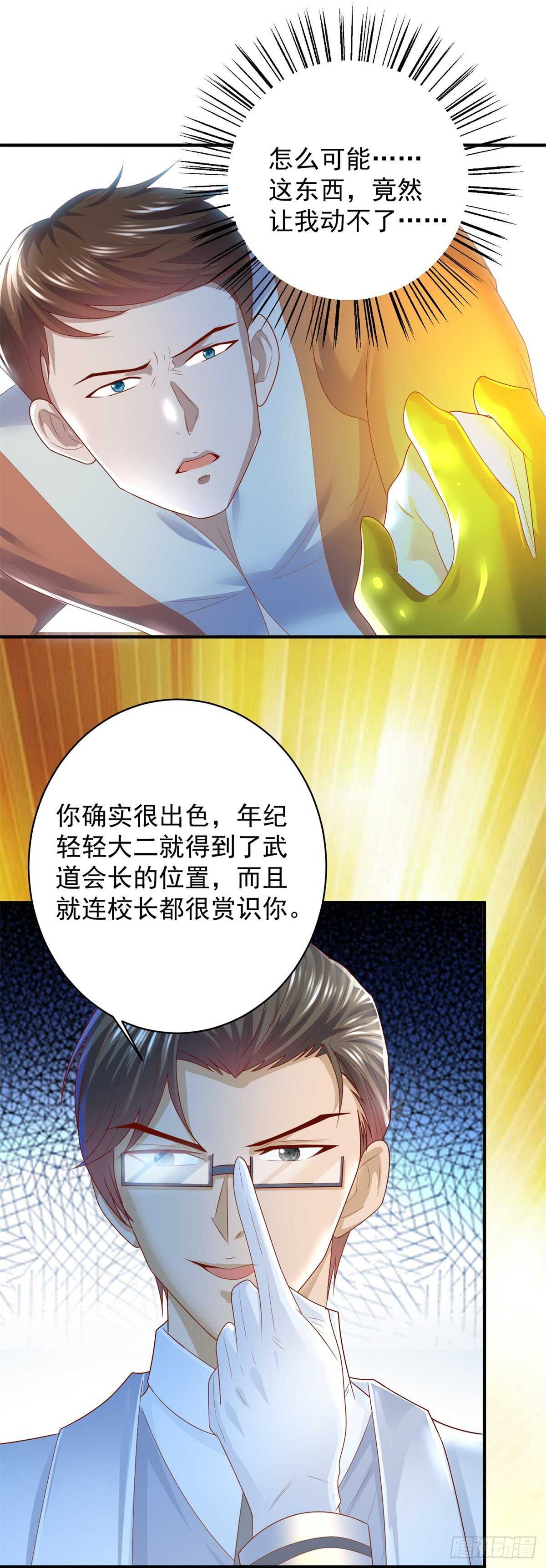 第43话 武道会会长林岚！-第44话