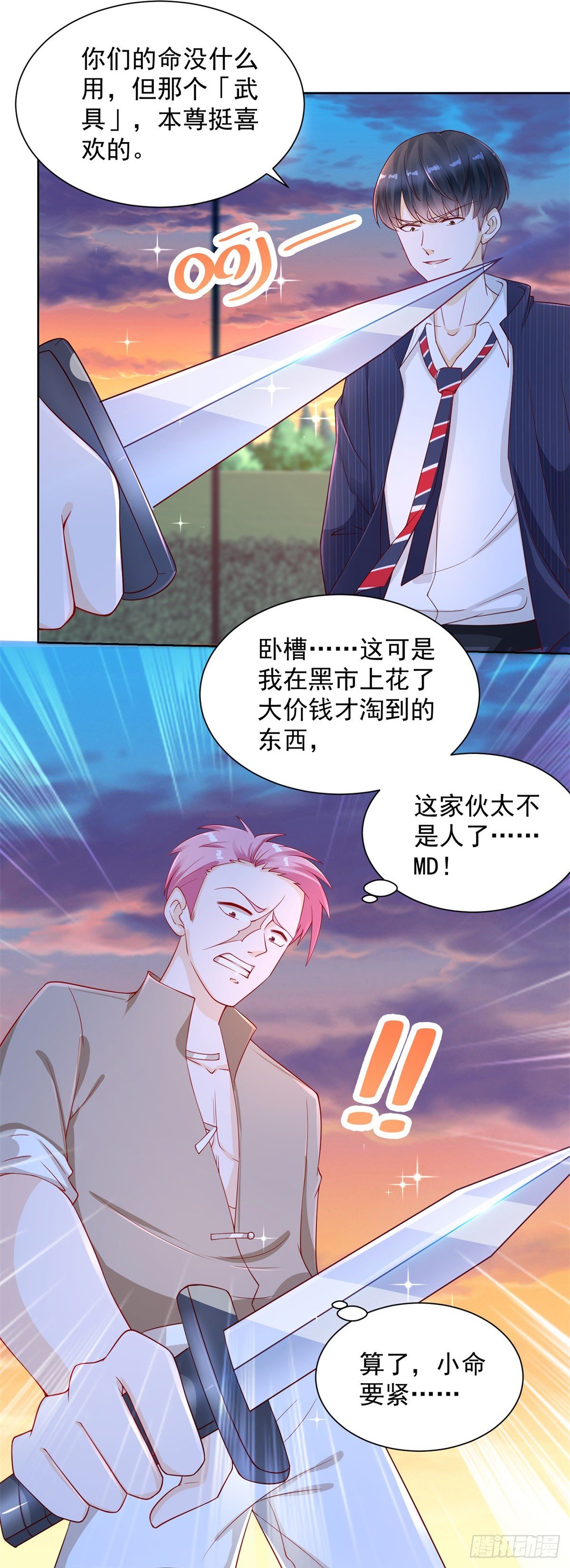 第5话 炼化新武具-第6话