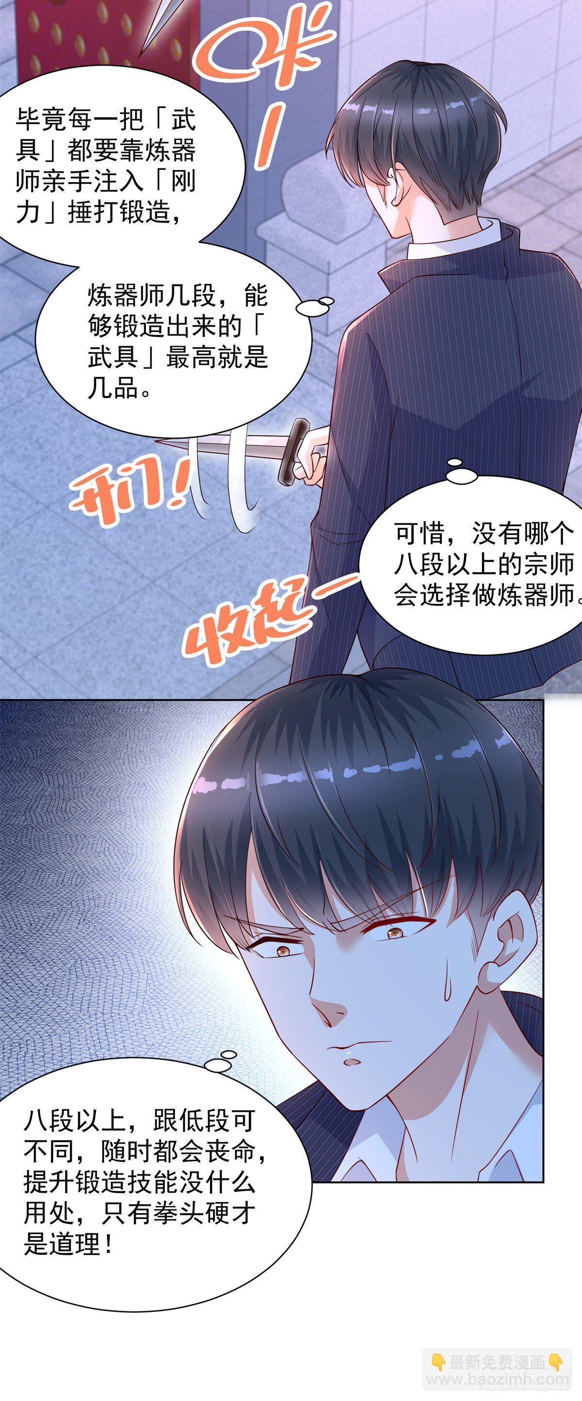 第5话 炼化新武具-第6话