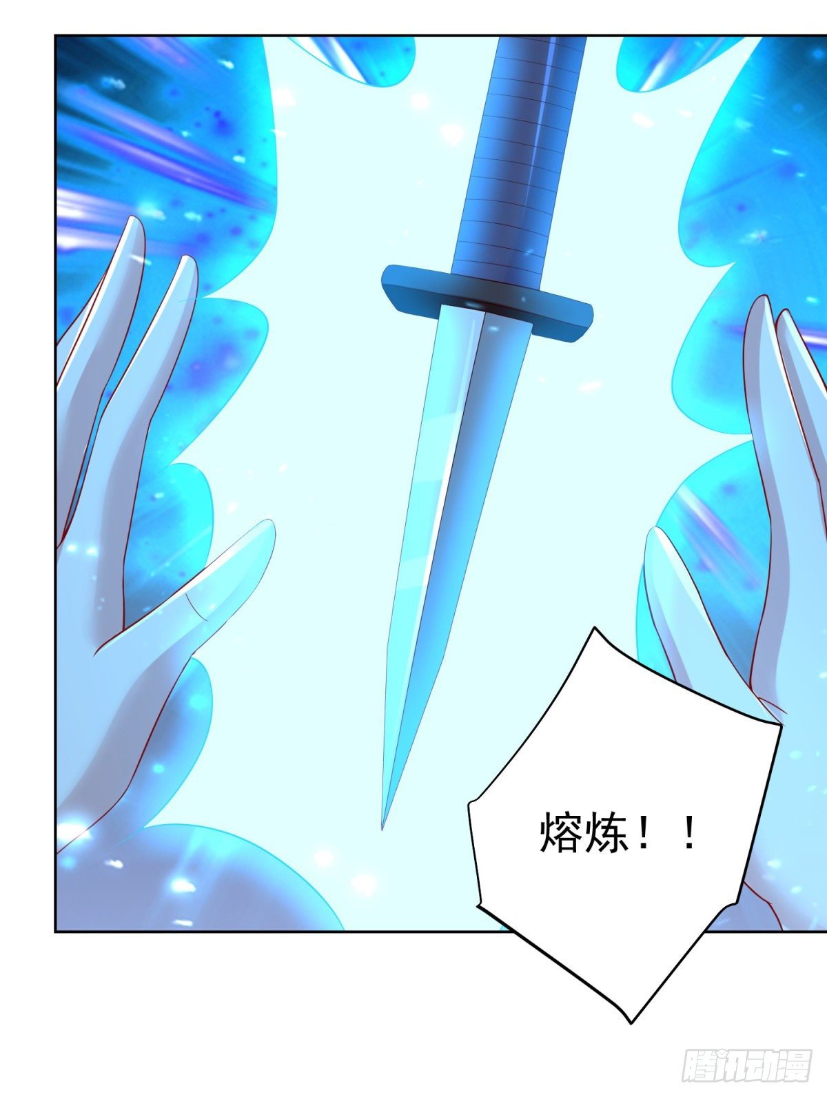 第5话 炼化新武具-第6话