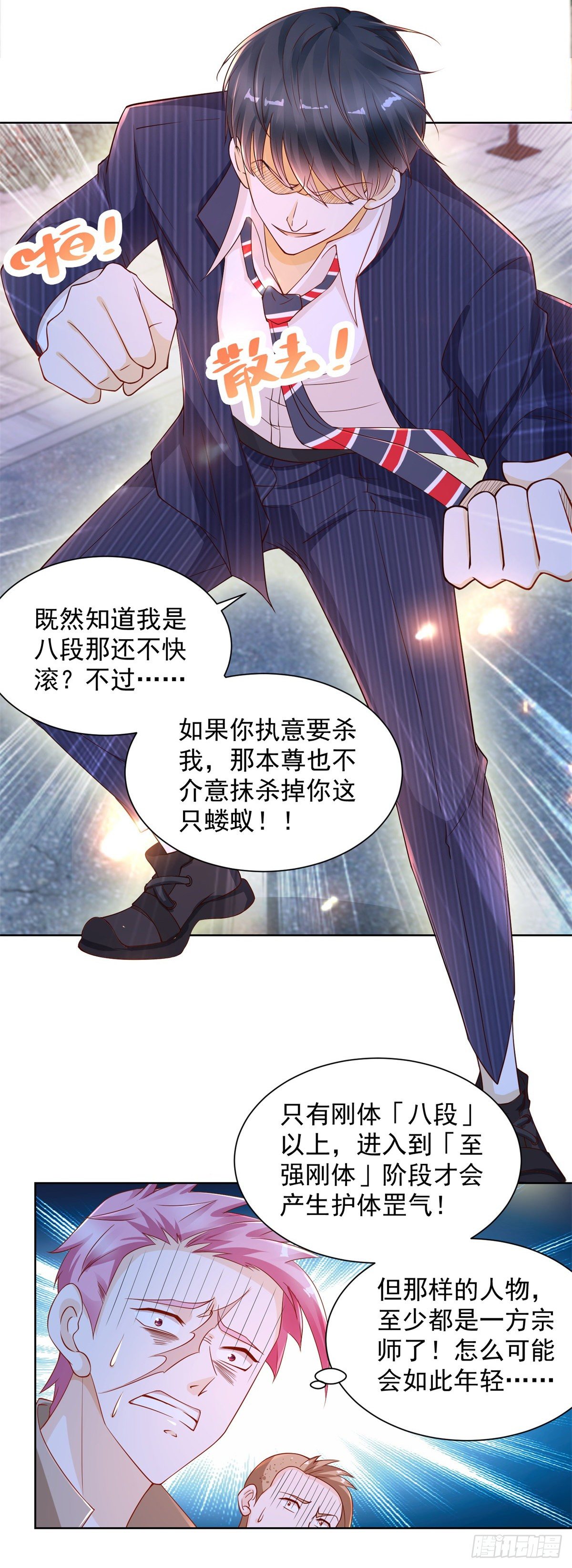 第5话 炼化新武具-第6话