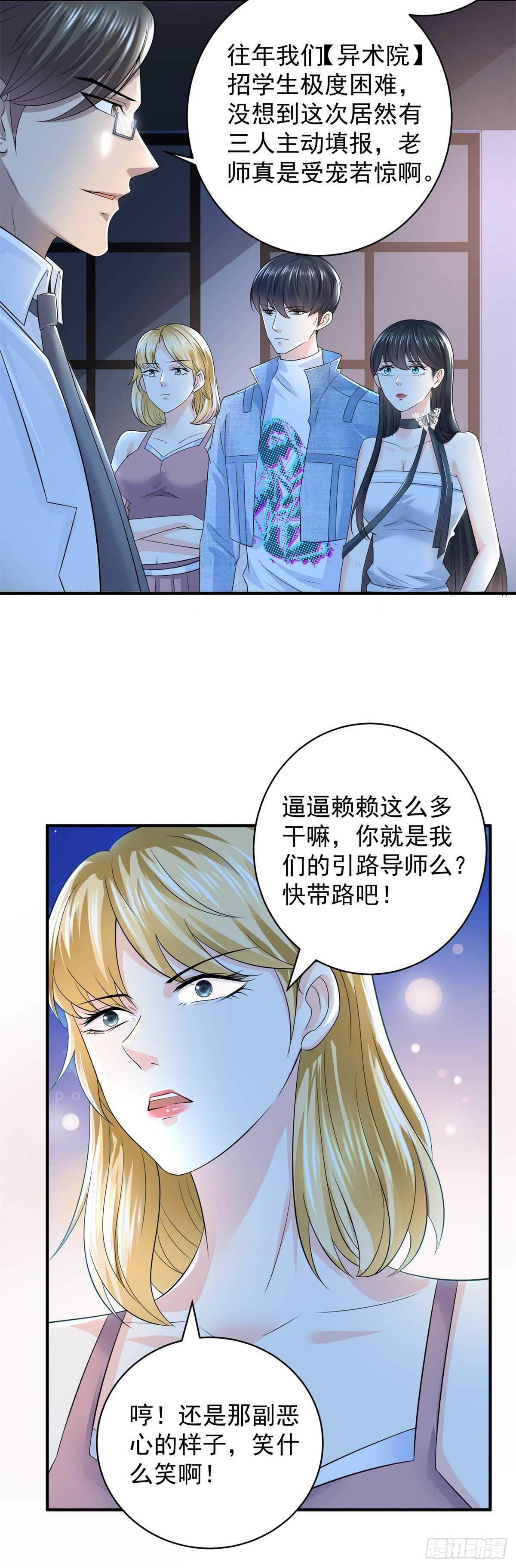 第54话 奇怪的老师！？-第52话