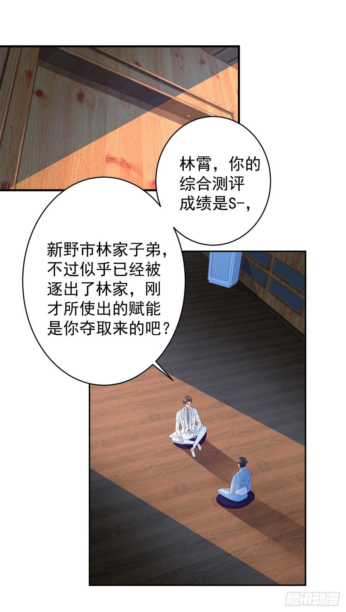第56话 【赋能】的终极！-第54话
