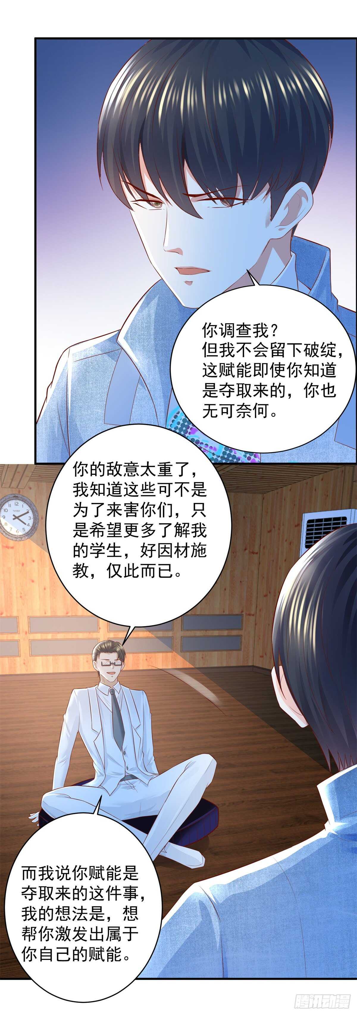 第56话 【赋能】的终极！-第54话