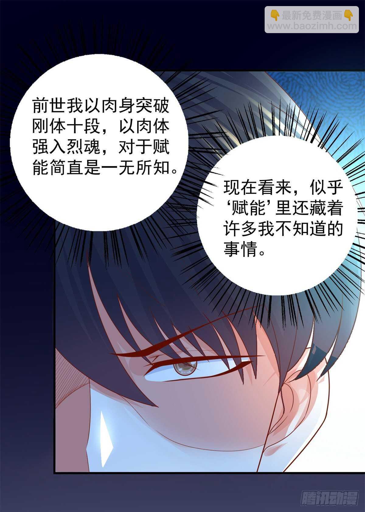 第56话 【赋能】的终极！-第54话
