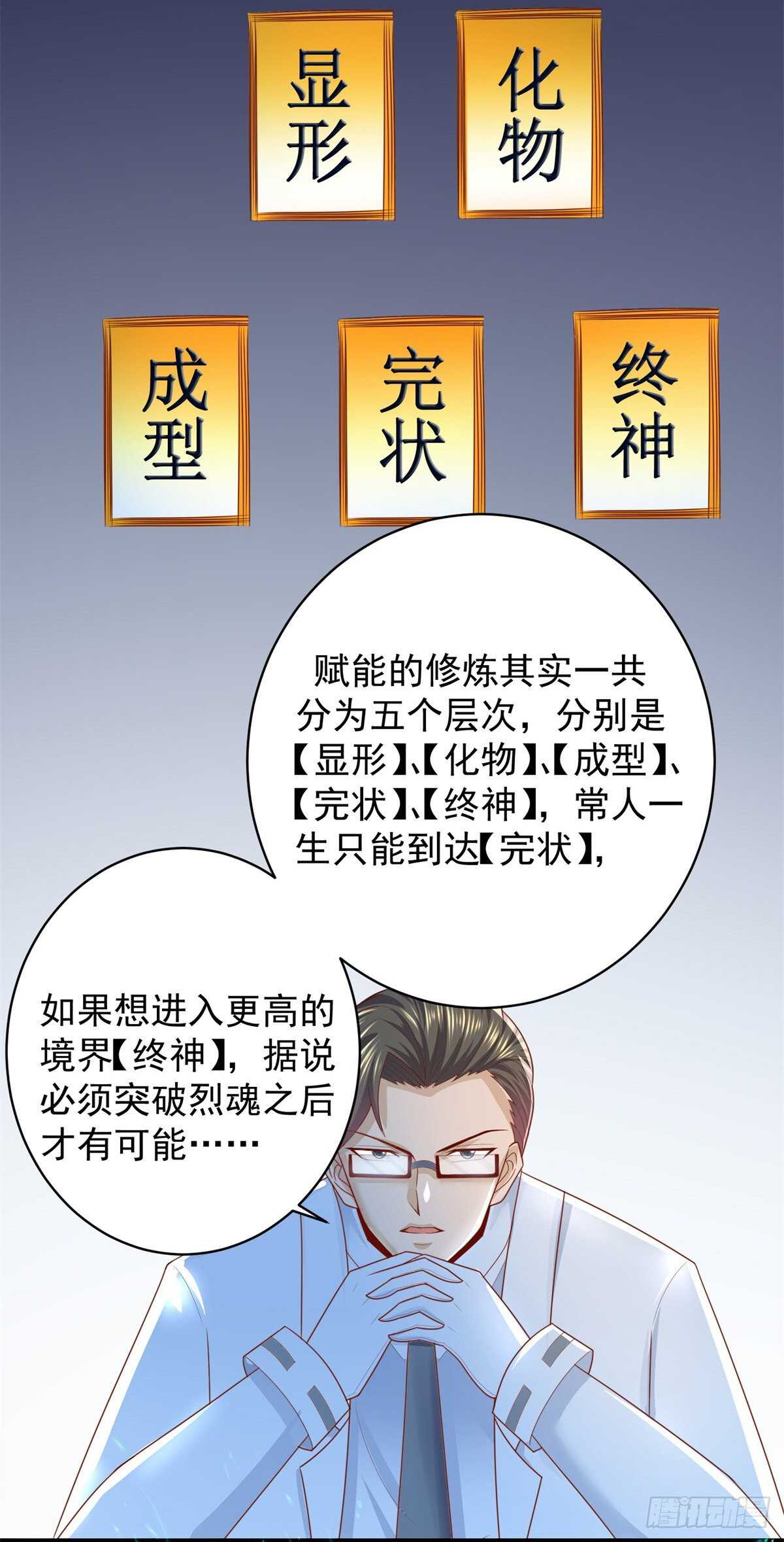 第56话 【赋能】的终极！-第54话