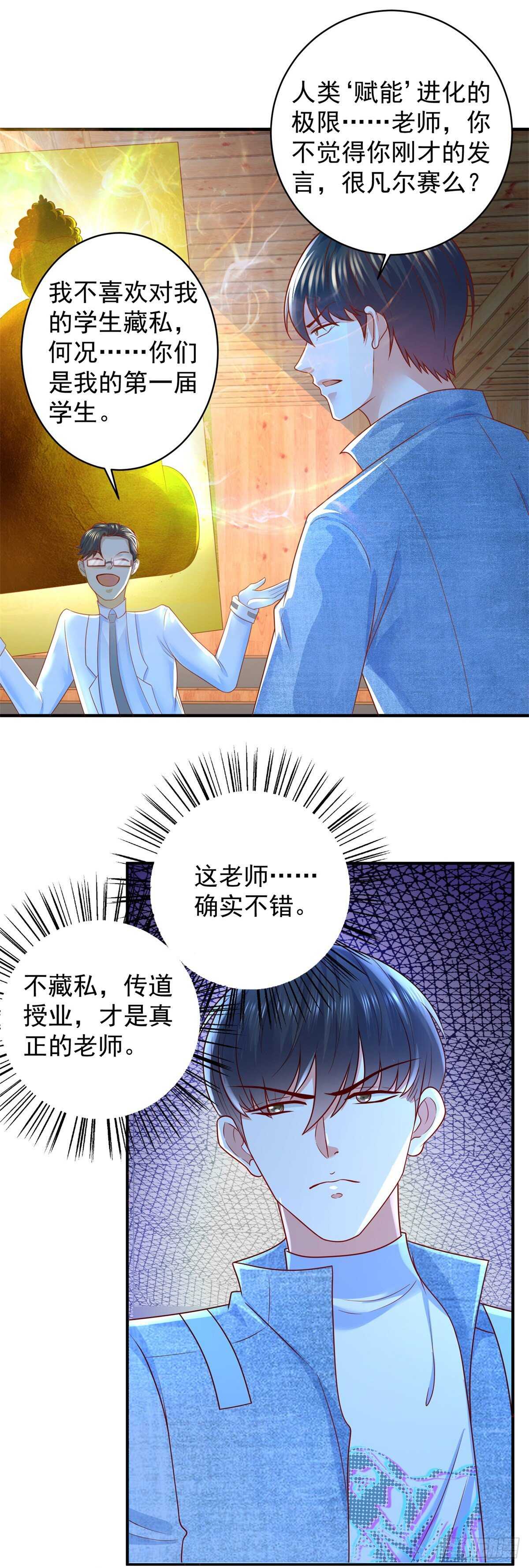 第56话 【赋能】的终极！-第54话