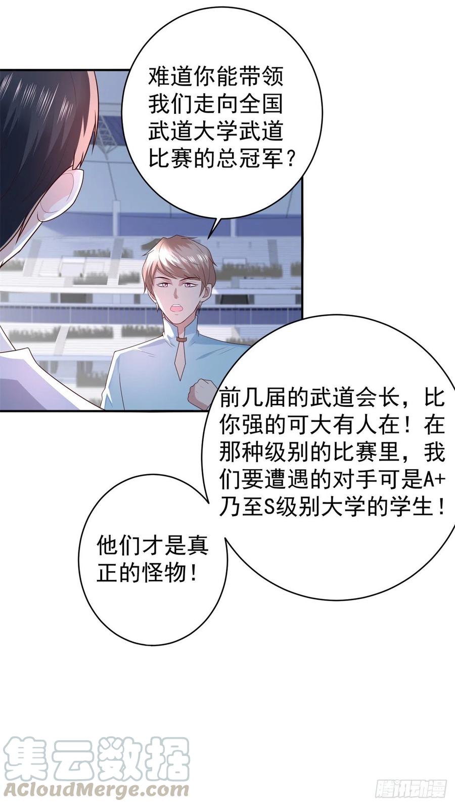 第64话 武道会的梦想-第62话