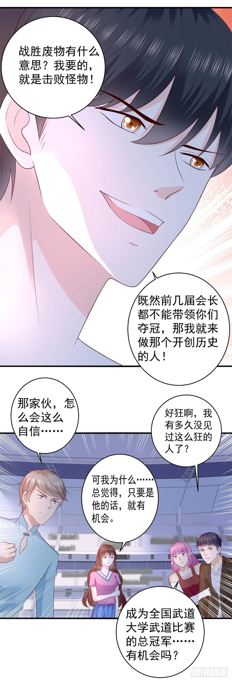 第64话 武道会的梦想-第62话