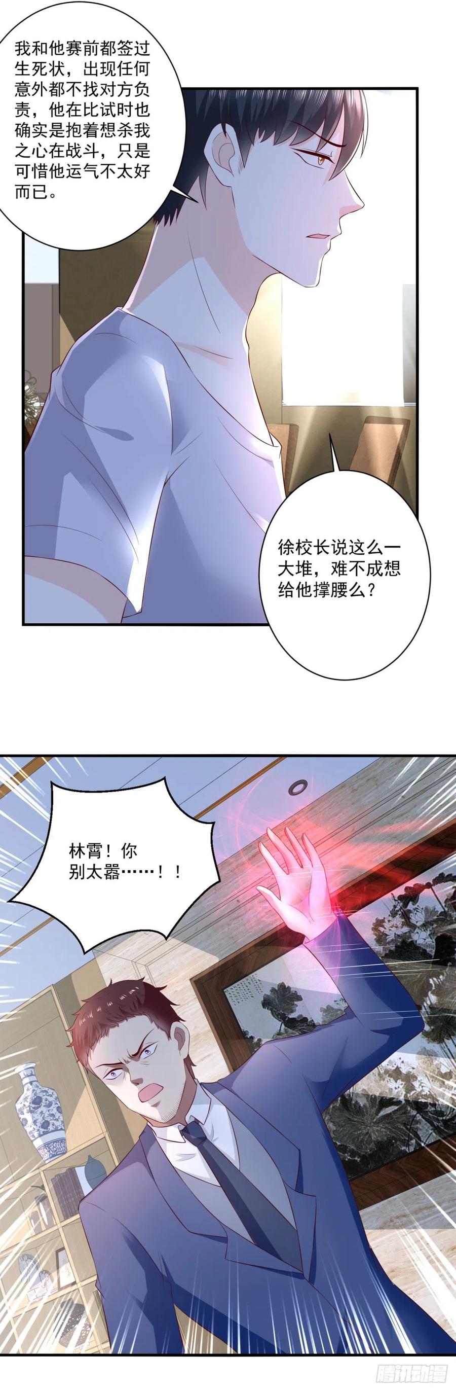 第66话 反常的态度-第64话