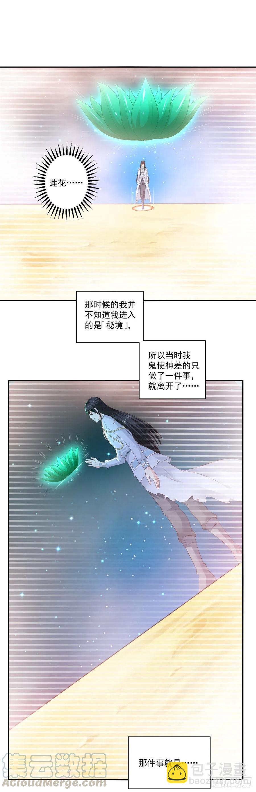 第68话 传说中的秘境-第66话