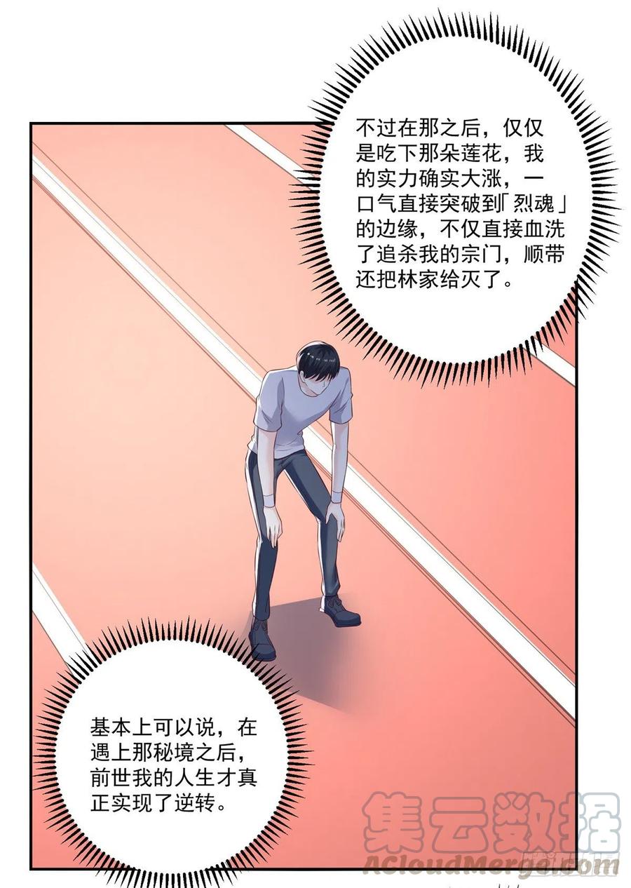 第68话 传说中的秘境-第66话