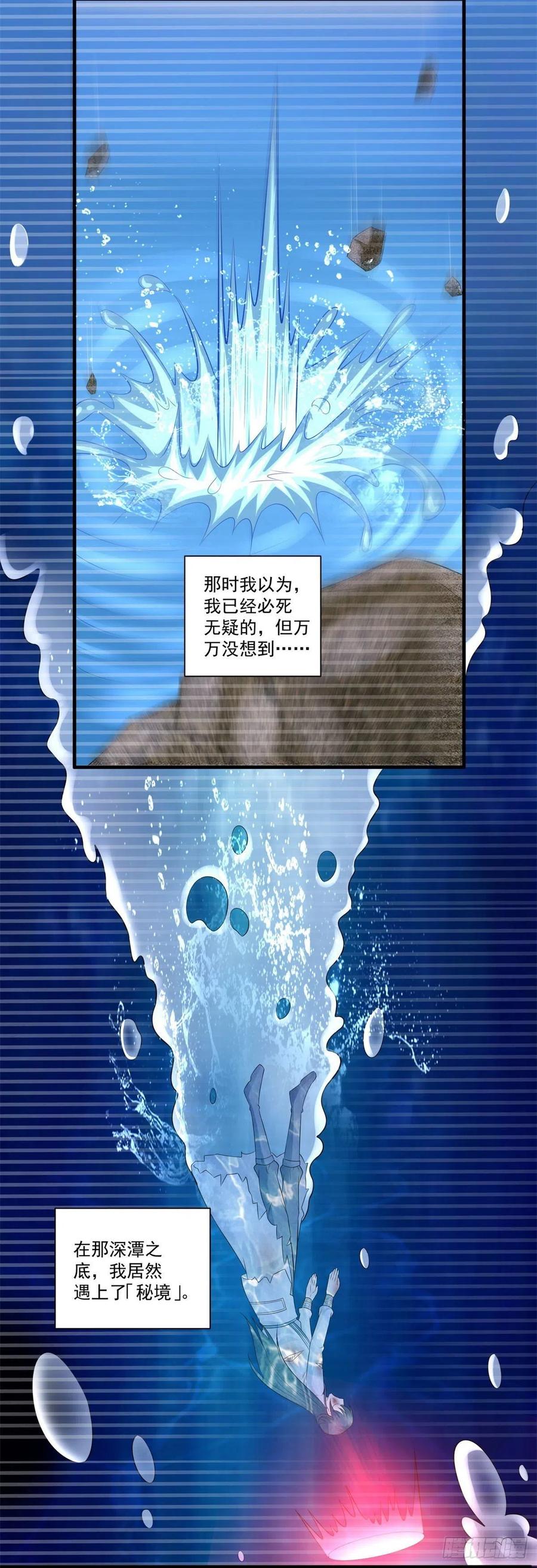 第68话 传说中的秘境-第66话