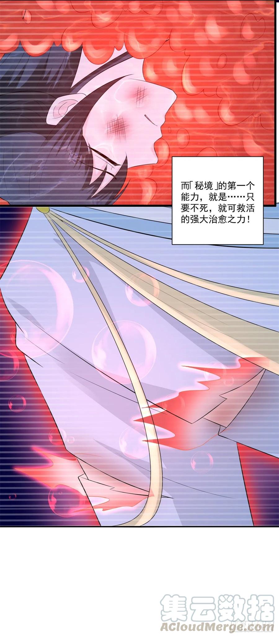 第68话 传说中的秘境-第66话