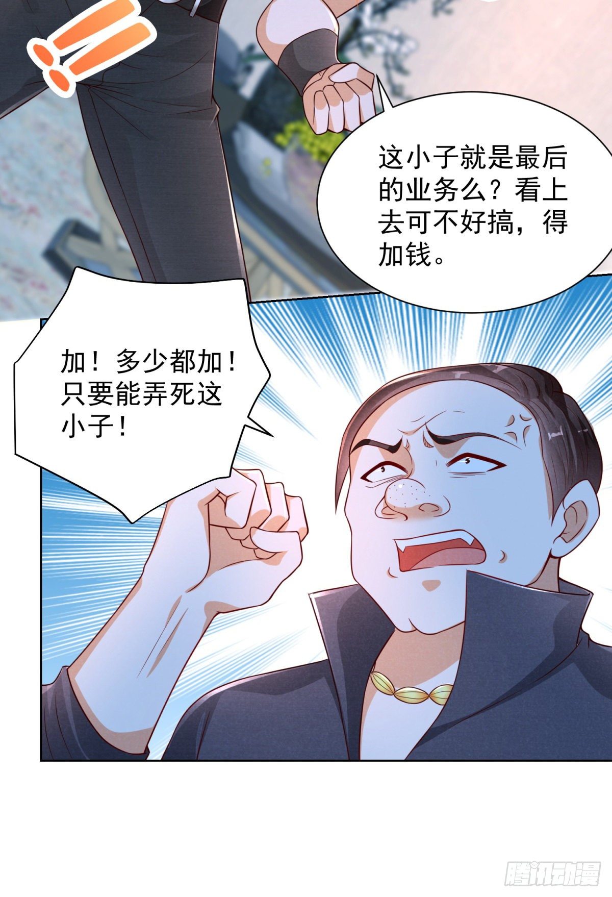 第7话 传家武具？！-第8话
