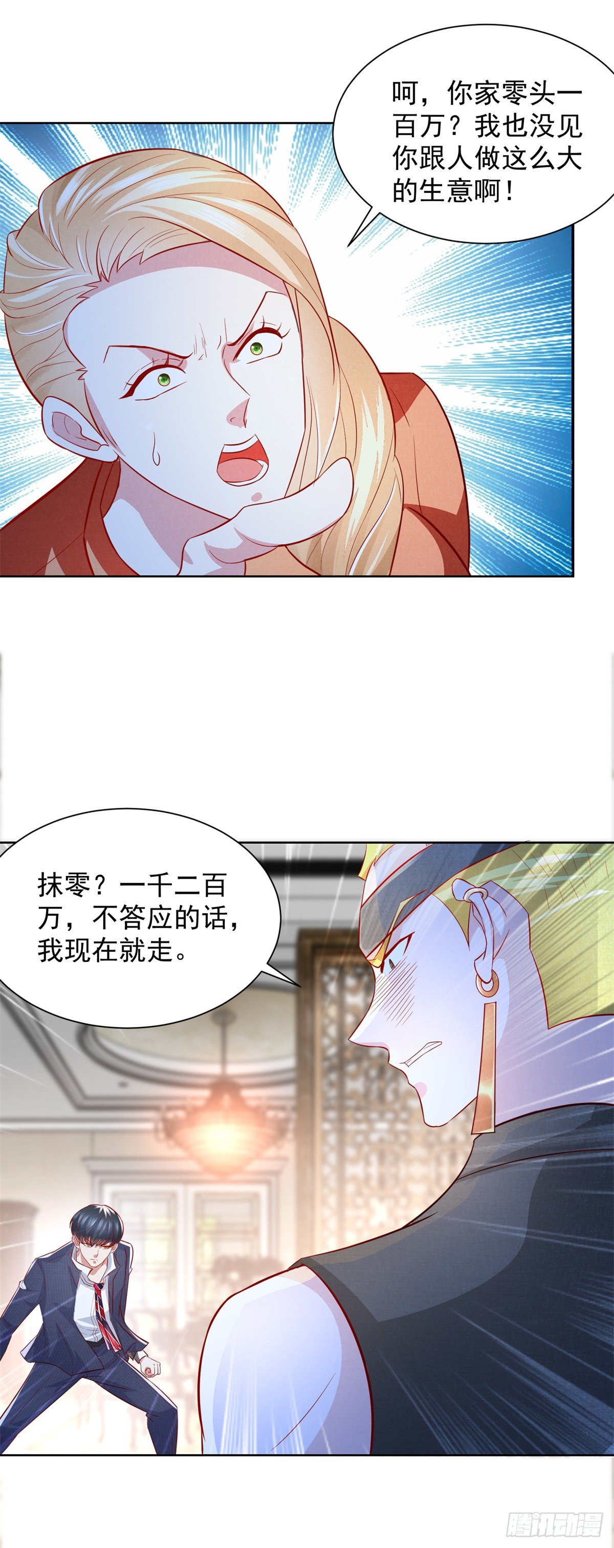 第7话 传家武具？！-第8话