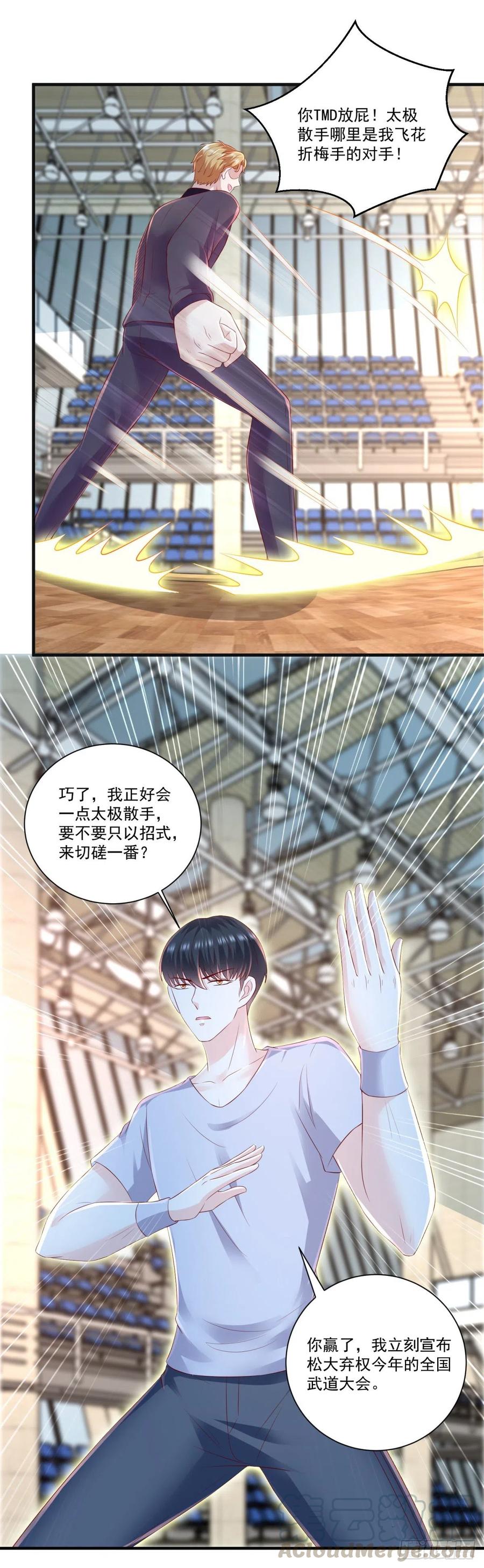 第70话 老子不要脸了！-第68话