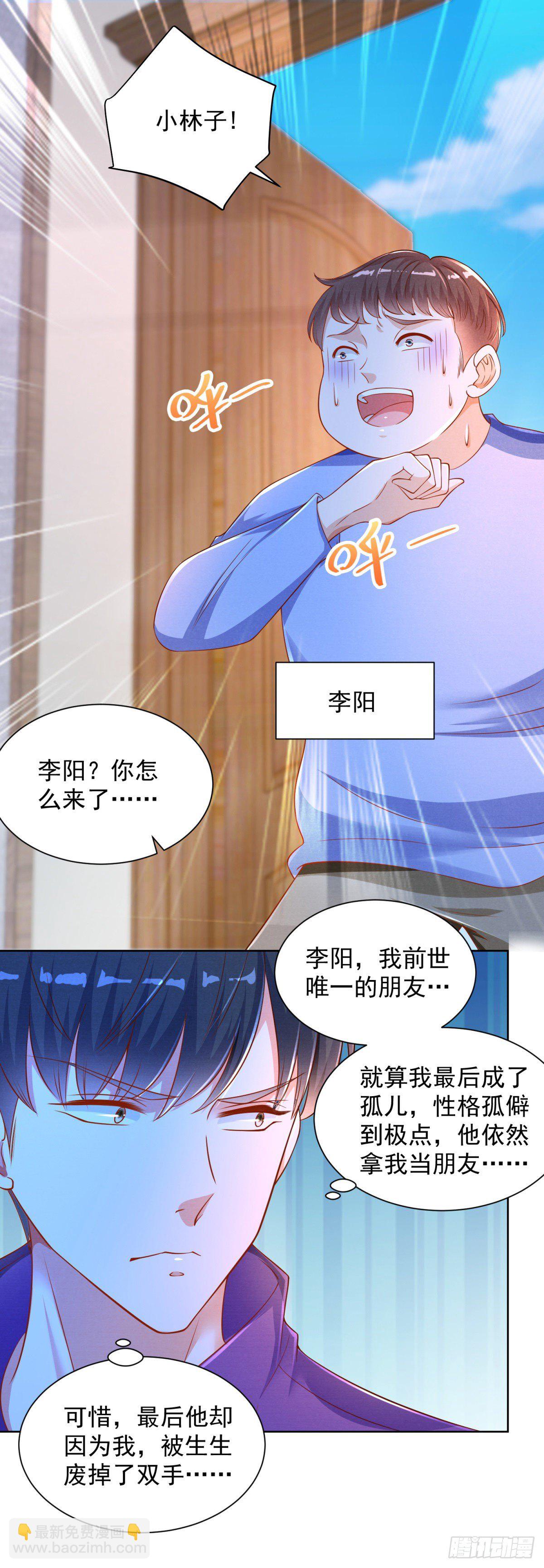 第9话 前世好友小林子-第10话