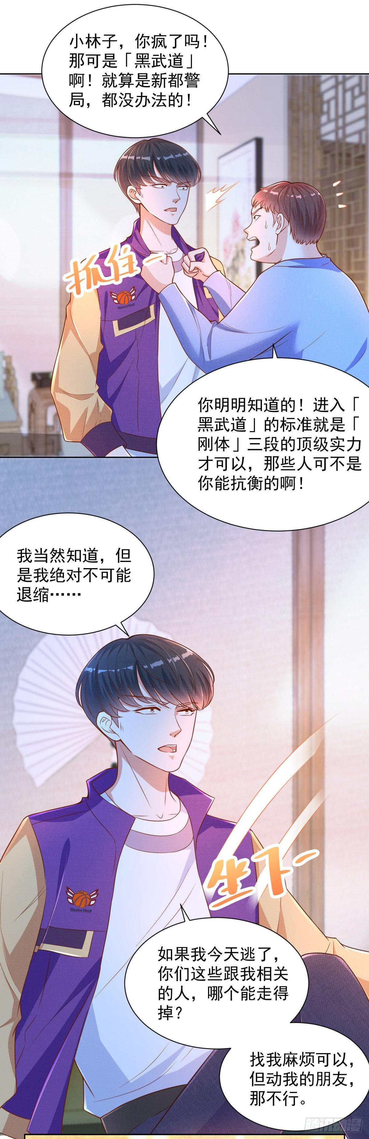 第9话 前世好友小林子-第10话