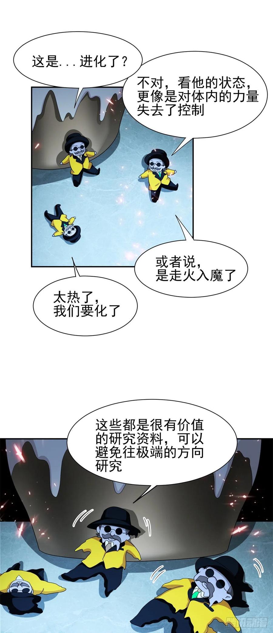 100	谁在鬼叫？！-第102话
