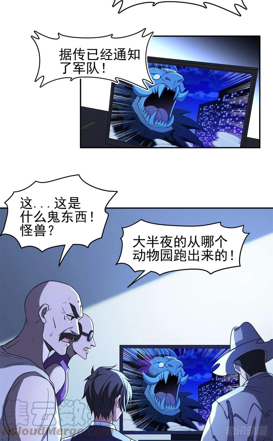 100	谁在鬼叫？！-第102话