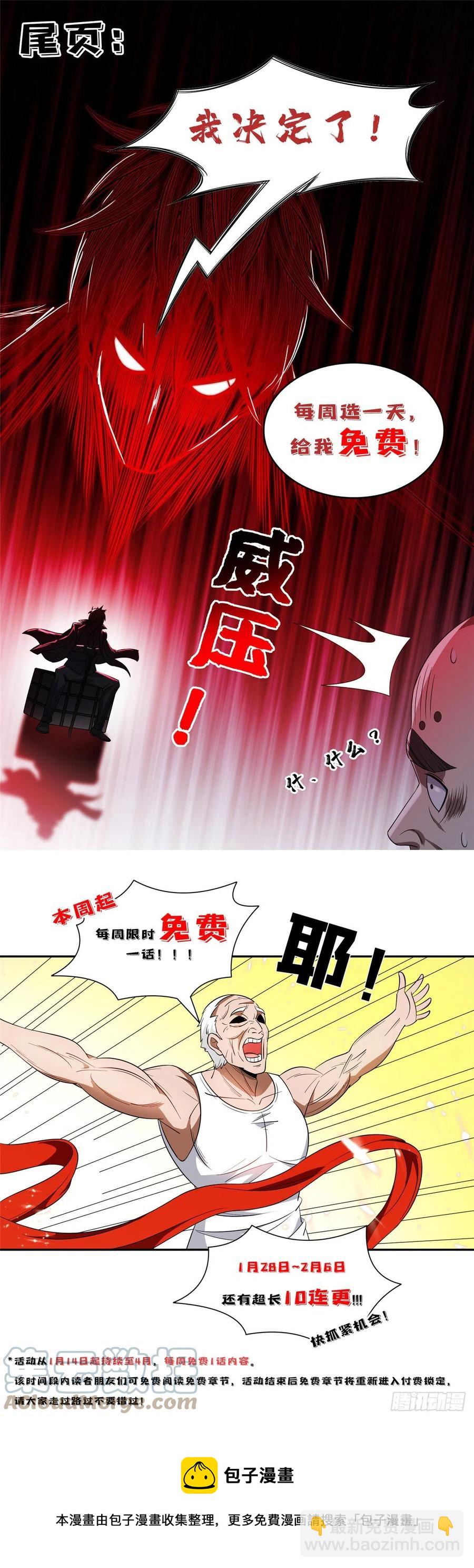 100	谁在鬼叫？！-第102话