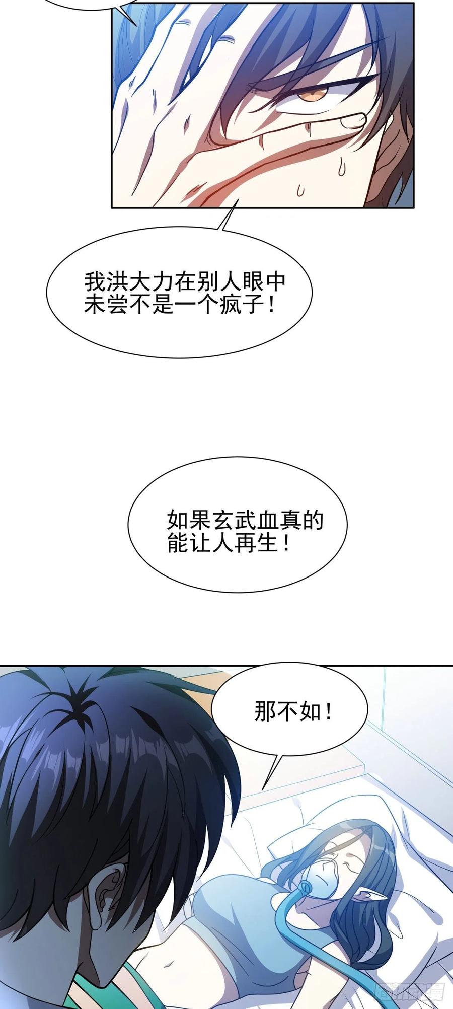 102 死而无憾-第104话