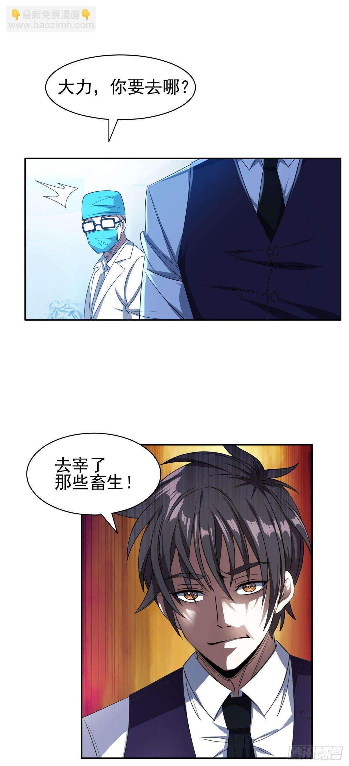 104	宰了那畜生！-第106话