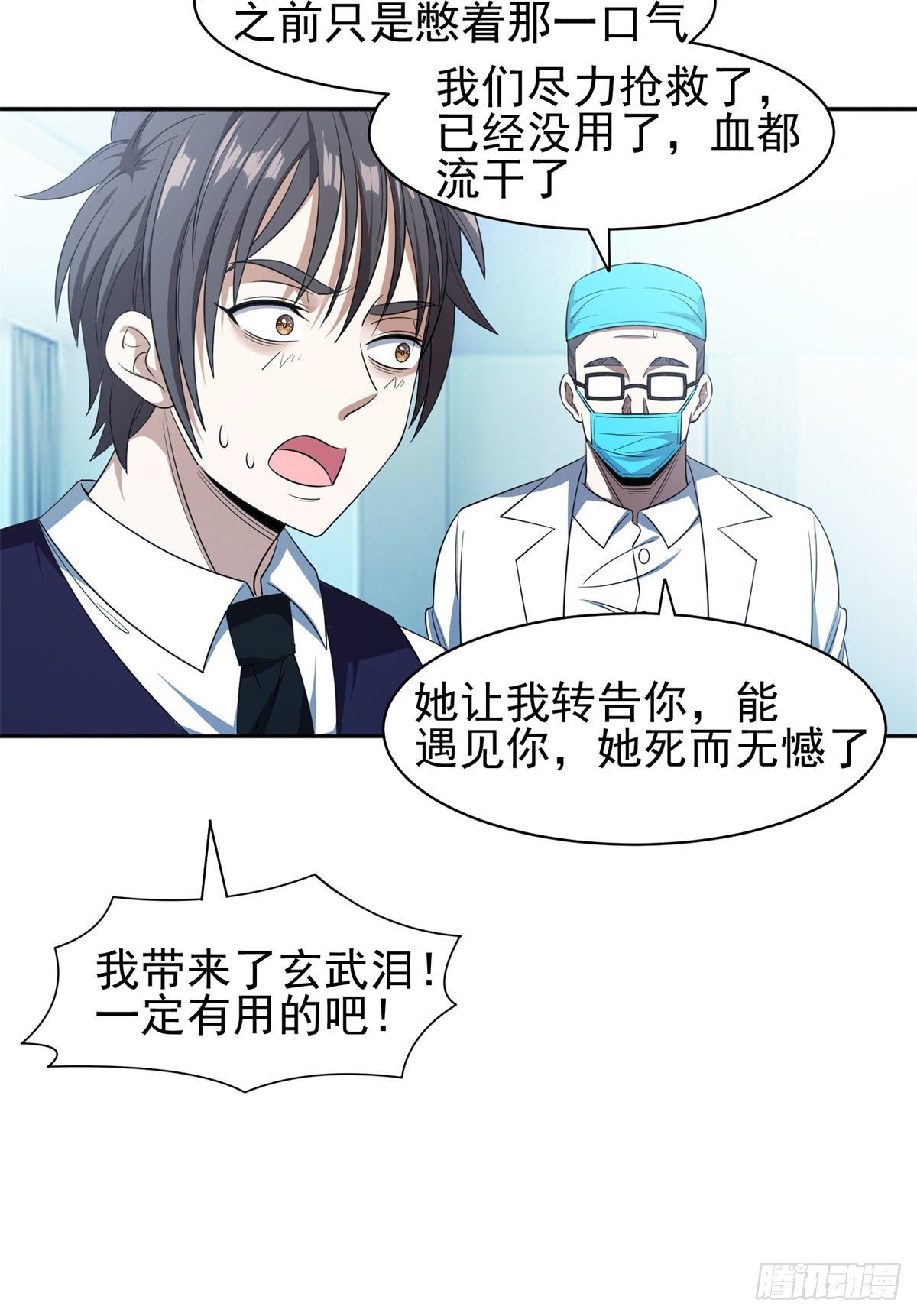 104	宰了那畜生！-第106话