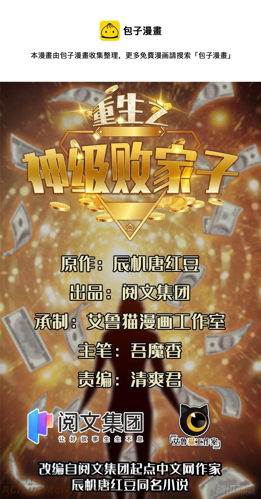 112 我会负责的-第114话