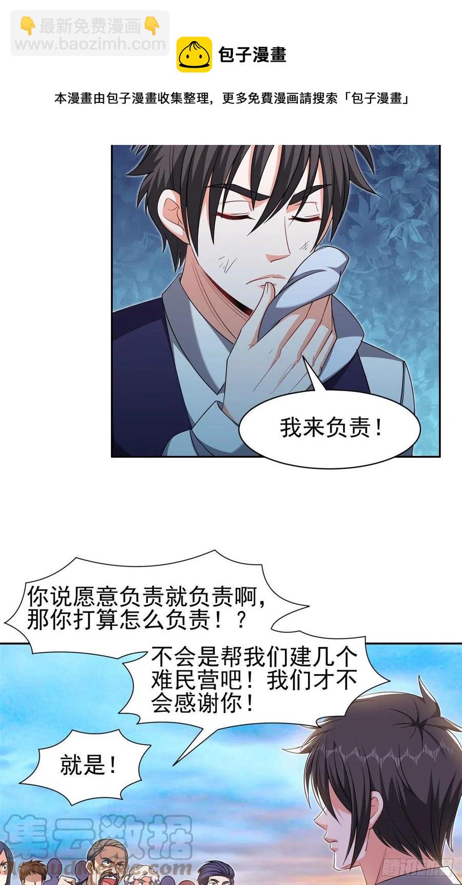 112 我会负责的-第114话