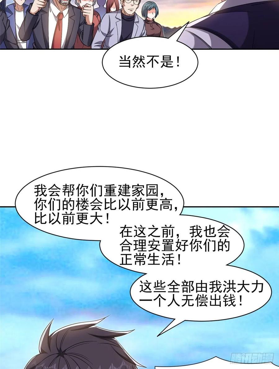 112 我会负责的-第114话