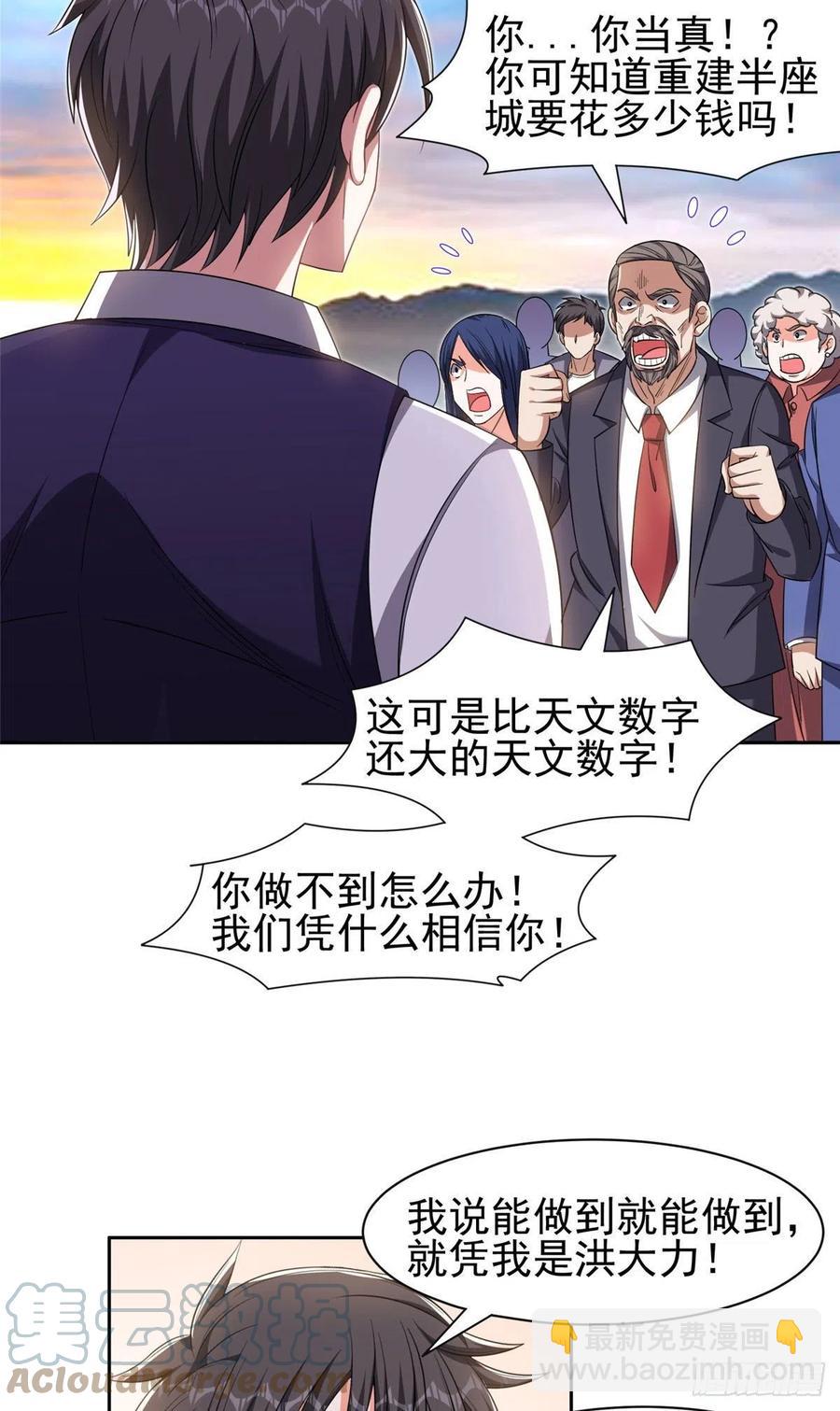 112 我会负责的-第114话