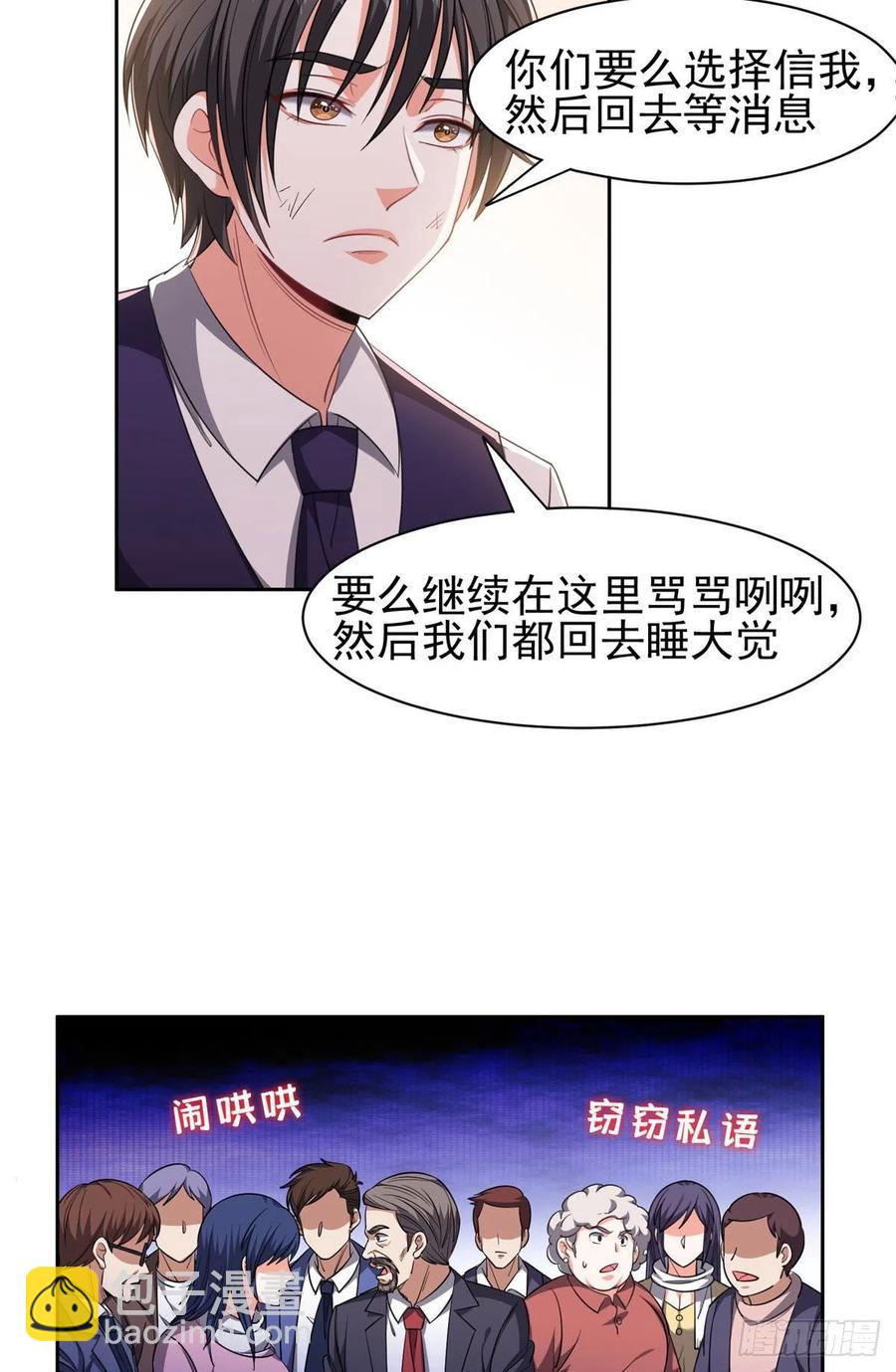 112 我会负责的-第114话