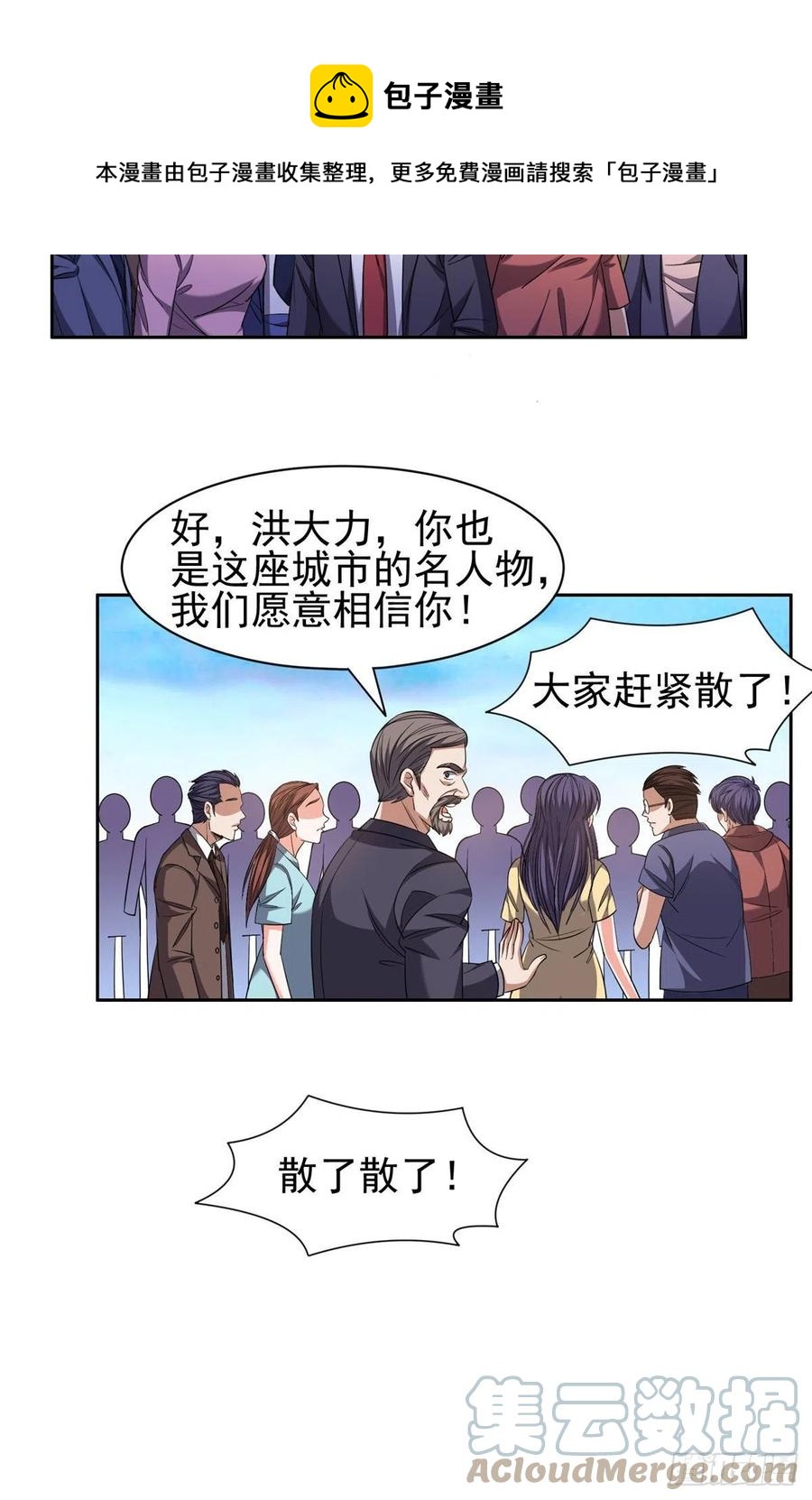 112 我会负责的-第114话