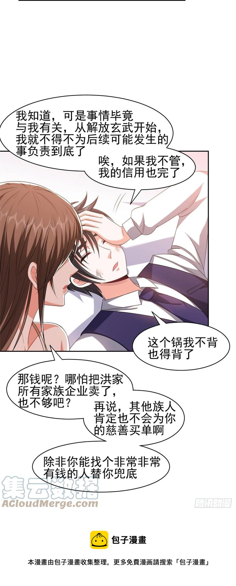 112 我会负责的-第114话